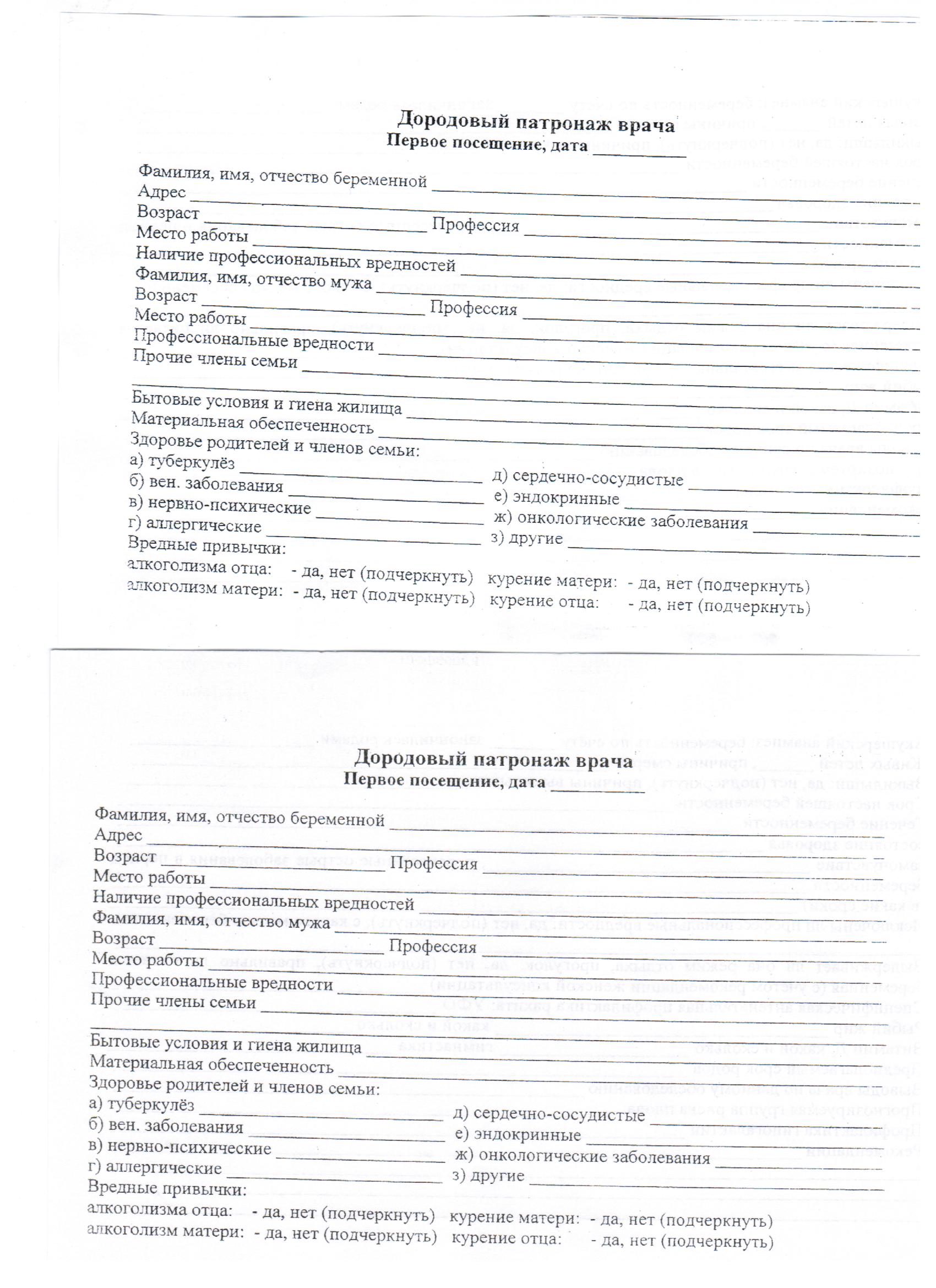 Схема первого дородового патронажа фото - PwCalc.ru